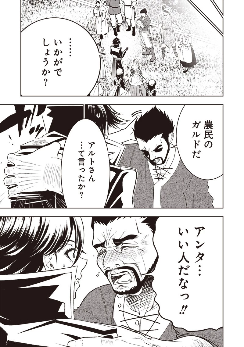 【世界最強の執事】ブラック職場を追放された俺、氷の令嬢に拾われる　～生活魔法を駆使して無双していたら、幸せな暮らしが始まりました～2022年06月14日 第19話 - 11