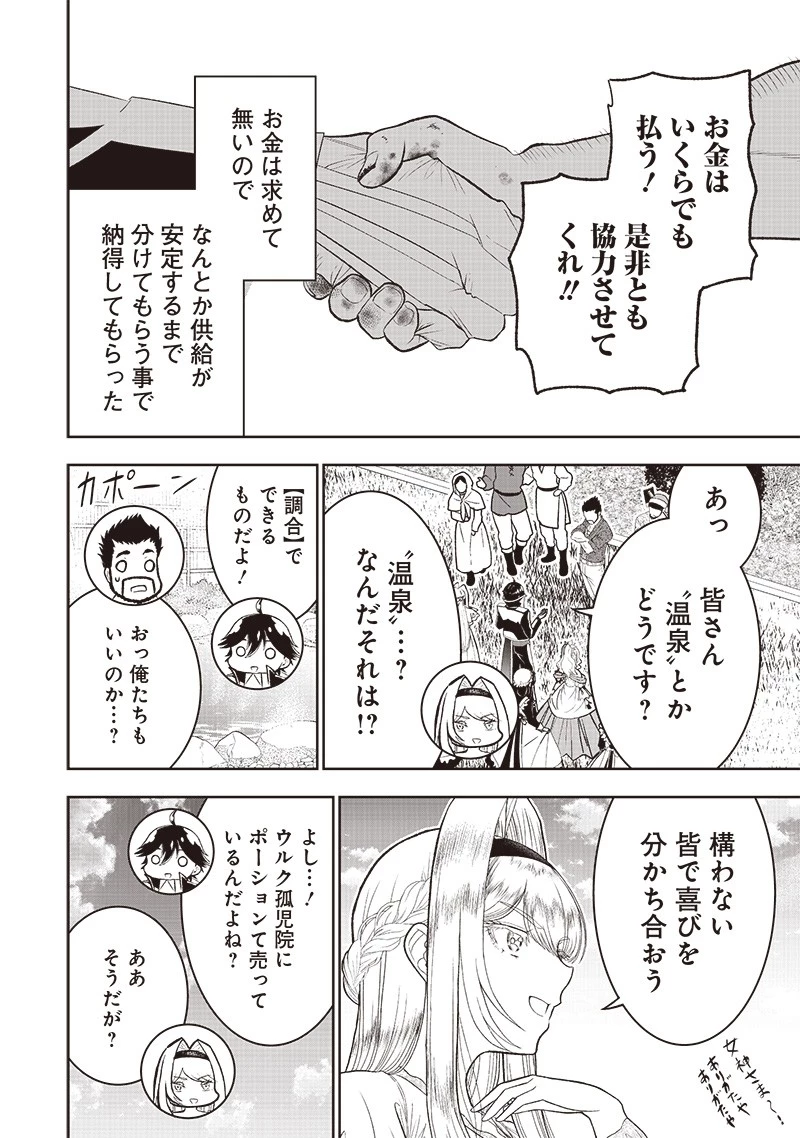 【世界最強の執事】ブラック職場を追放された俺、氷の令嬢に拾われる　～生活魔法を駆使して無双していたら、幸せな暮らしが始まりました～2022年06月14日 第19話 - 12