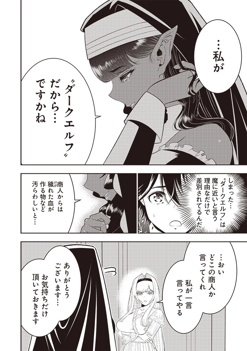 【世界最強の執事】ブラック職場を追放された俺、氷の令嬢に拾われる　～生活魔法を駆使して無双していたら、幸せな暮らしが始まりました～2022年06月14日 第19話 - 16