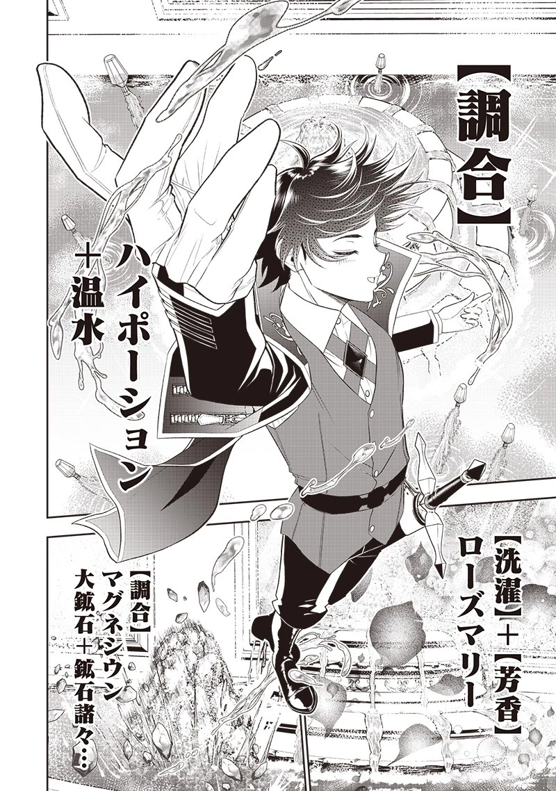 【世界最強の執事】ブラック職場を追放された俺、氷の令嬢に拾われる　～生活魔法を駆使して無双していたら、幸せな暮らしが始まりました～2022年06月14日 第19話 - 20