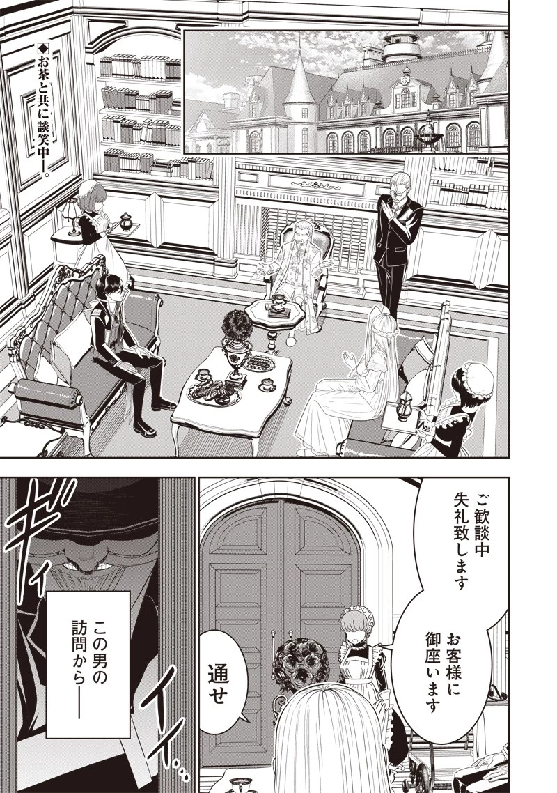 【世界最強の執事】ブラック職場を追放された俺、氷の令嬢に拾われる　～生活魔法を駆使して無双していたら、幸せな暮らしが始まりました～2022年06月14日 第20話 - 1