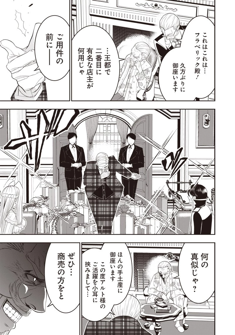 【世界最強の執事】ブラック職場を追放された俺、氷の令嬢に拾われる　～生活魔法を駆使して無双していたら、幸せな暮らしが始まりました～2022年06月14日 第20話 - 3