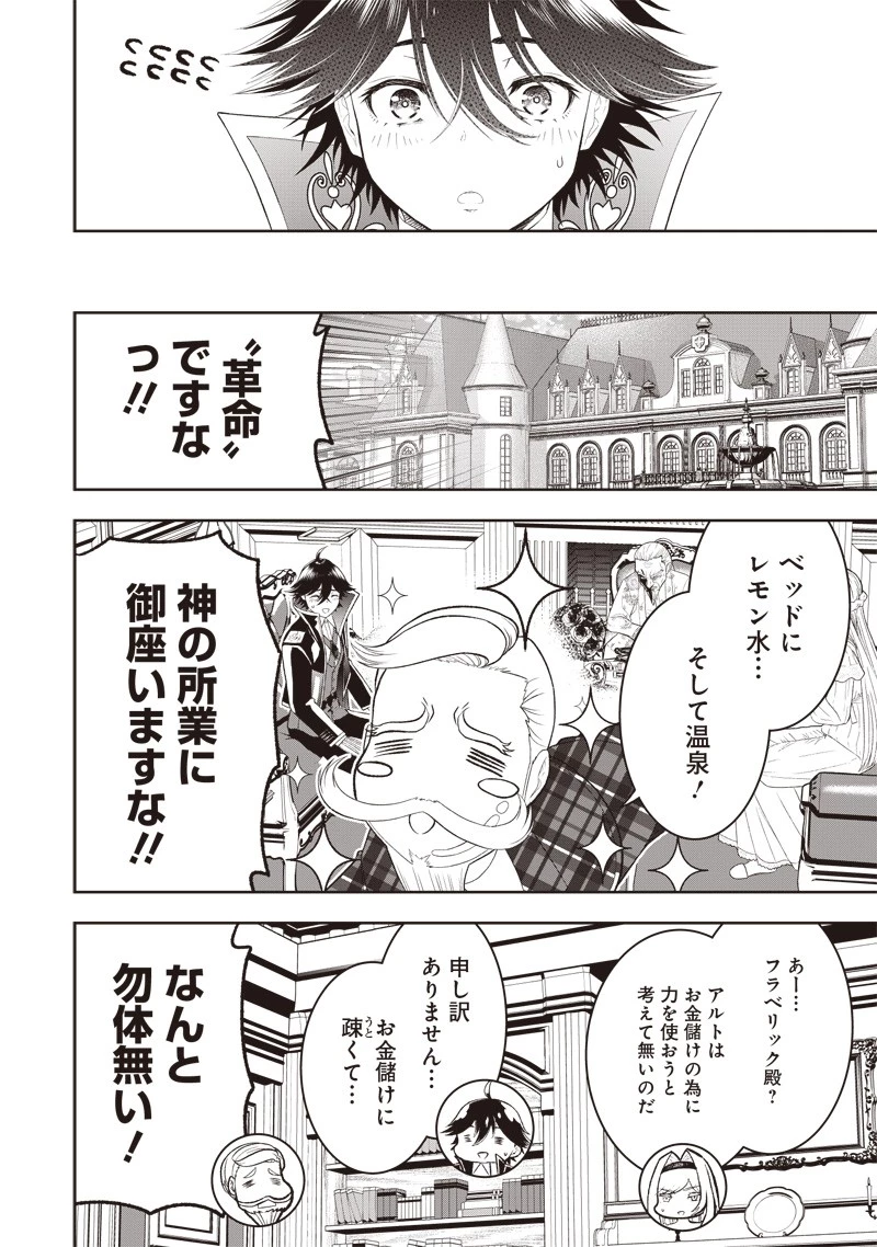 【世界最強の執事】ブラック職場を追放された俺、氷の令嬢に拾われる　～生活魔法を駆使して無双していたら、幸せな暮らしが始まりました～2022年06月14日 第20話 - 4