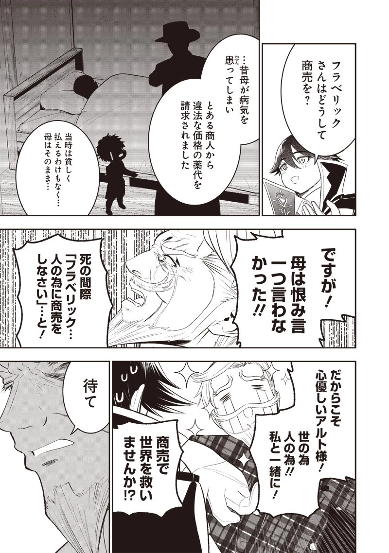 【世界最強の執事】ブラック職場を追放された俺、氷の令嬢に拾われる　～生活魔法を駆使して無双していたら、幸せな暮らしが始まりました～2022年06月14日 第20話 - 5