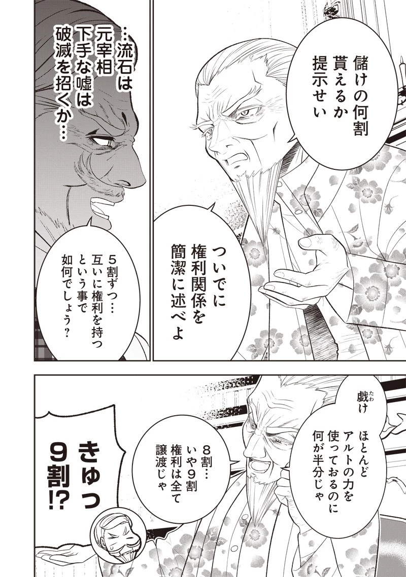 【世界最強の執事】ブラック職場を追放された俺、氷の令嬢に拾われる　～生活魔法を駆使して無双していたら、幸せな暮らしが始まりました～2022年06月14日 第20話 - 6