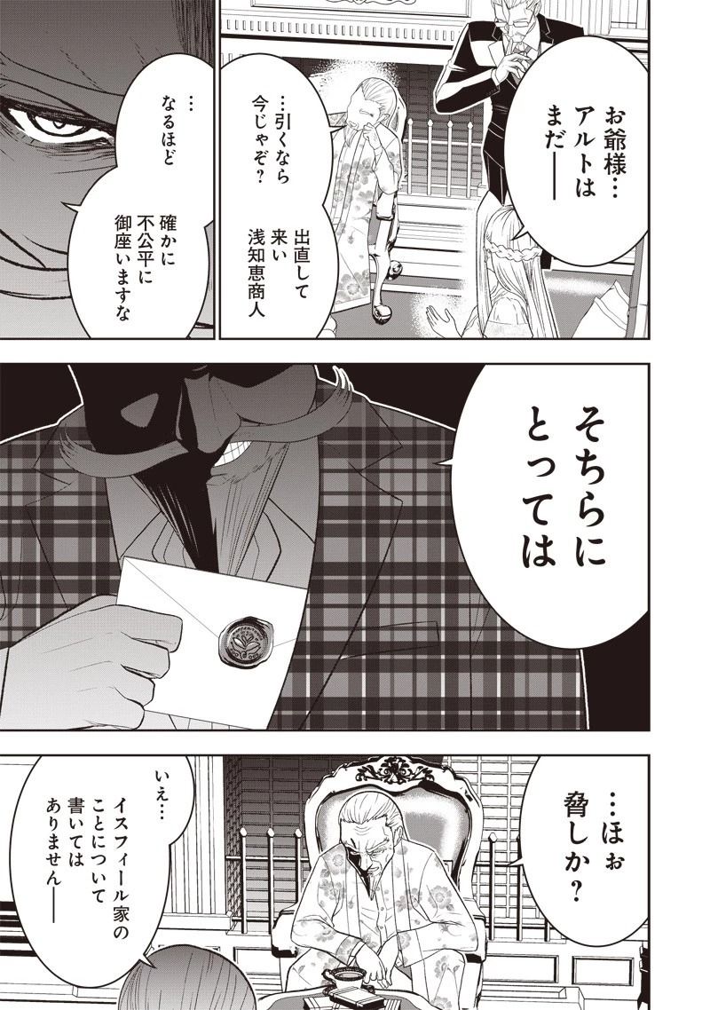 【世界最強の執事】ブラック職場を追放された俺、氷の令嬢に拾われる　～生活魔法を駆使して無双していたら、幸せな暮らしが始まりました～2022年06月14日 第20話 - 7