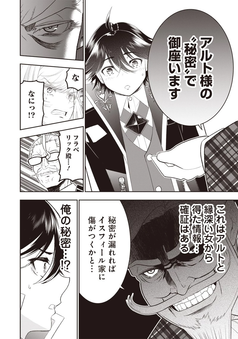 【世界最強の執事】ブラック職場を追放された俺、氷の令嬢に拾われる　～生活魔法を駆使して無双していたら、幸せな暮らしが始まりました～2022年06月14日 第20話 - 8