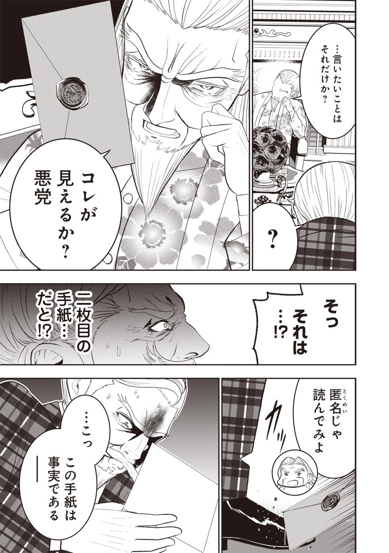 【世界最強の執事】ブラック職場を追放された俺、氷の令嬢に拾われる　～生活魔法を駆使して無双していたら、幸せな暮らしが始まりました～2022年06月14日 第20話 - 9