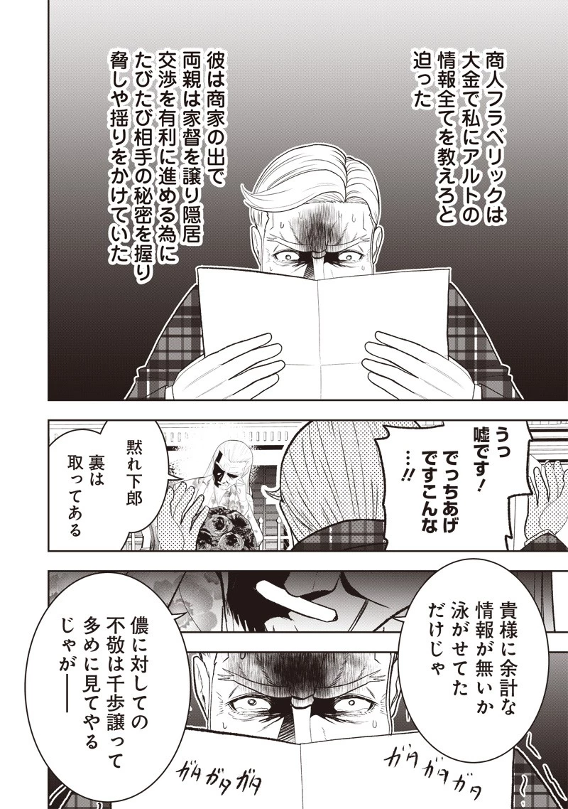 【世界最強の執事】ブラック職場を追放された俺、氷の令嬢に拾われる　～生活魔法を駆使して無双していたら、幸せな暮らしが始まりました～2022年06月14日 第20話 - 10