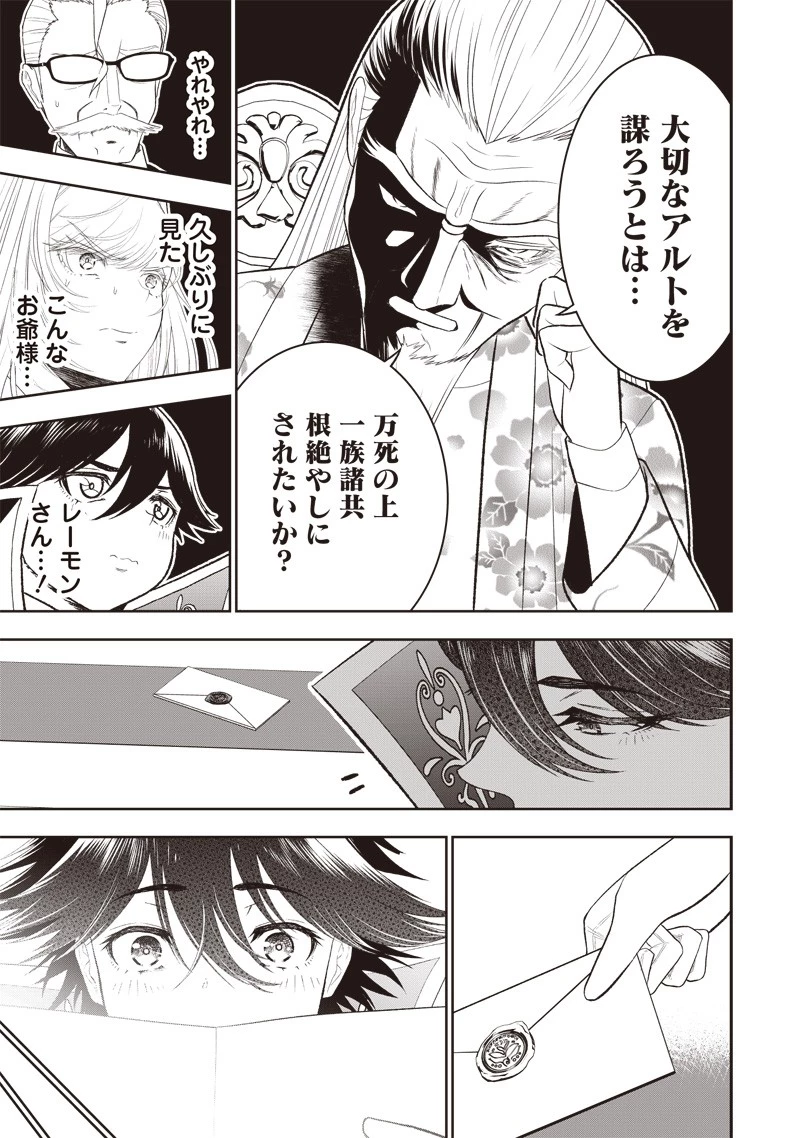 【世界最強の執事】ブラック職場を追放された俺、氷の令嬢に拾われる　～生活魔法を駆使して無双していたら、幸せな暮らしが始まりました～2022年06月14日 第20話 - 11