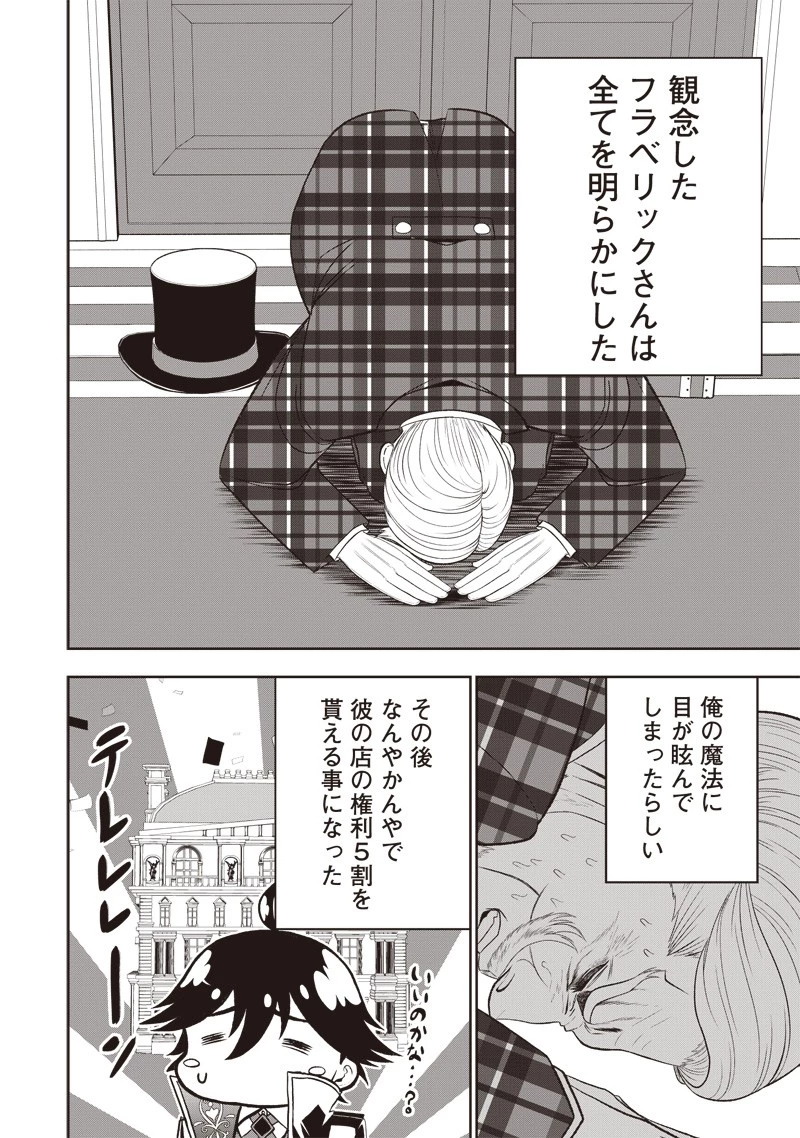 【世界最強の執事】ブラック職場を追放された俺、氷の令嬢に拾われる　～生活魔法を駆使して無双していたら、幸せな暮らしが始まりました～2022年06月14日 第20話 - 12