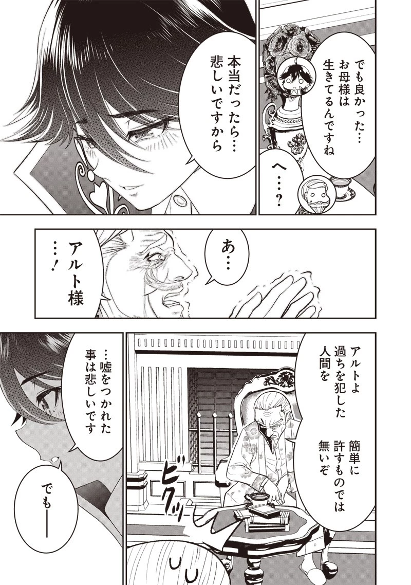 【世界最強の執事】ブラック職場を追放された俺、氷の令嬢に拾われる　～生活魔法を駆使して無双していたら、幸せな暮らしが始まりました～2022年06月14日 第20話 - 13