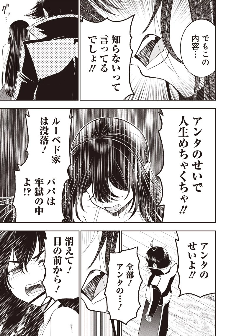 【世界最強の執事】ブラック職場を追放された俺、氷の令嬢に拾われる　～生活魔法を駆使して無双していたら、幸せな暮らしが始まりました～2022年06月14日 第20話 - 19