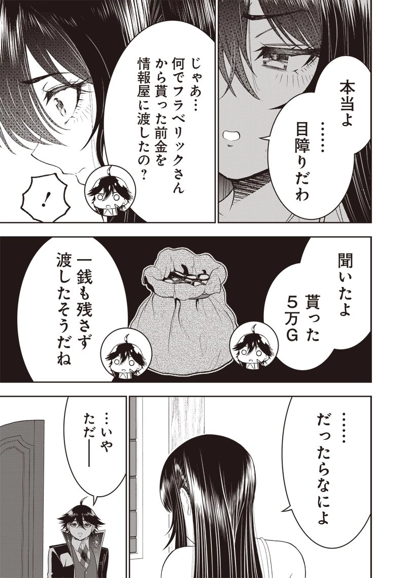 【世界最強の執事】ブラック職場を追放された俺、氷の令嬢に拾われる　～生活魔法を駆使して無双していたら、幸せな暮らしが始まりました～2022年06月14日 第20話 - 21