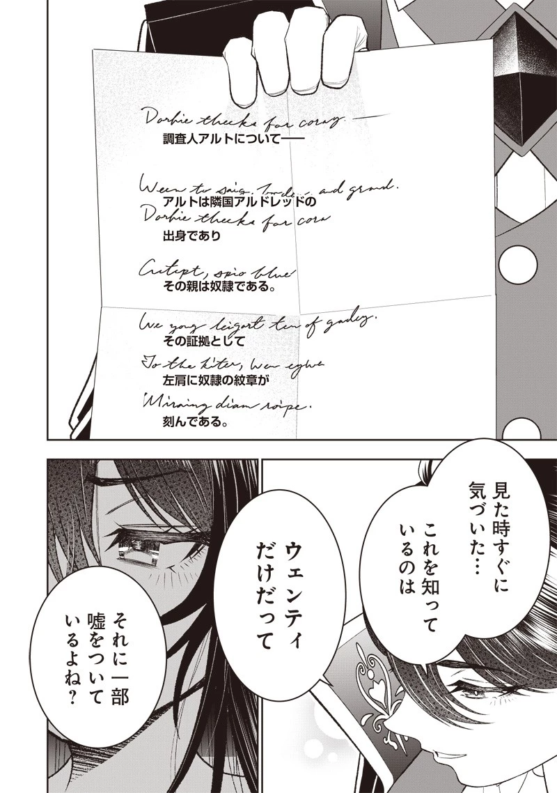 【世界最強の執事】ブラック職場を追放された俺、氷の令嬢に拾われる　～生活魔法を駆使して無双していたら、幸せな暮らしが始まりました～2022年06月14日 第20話 - 24