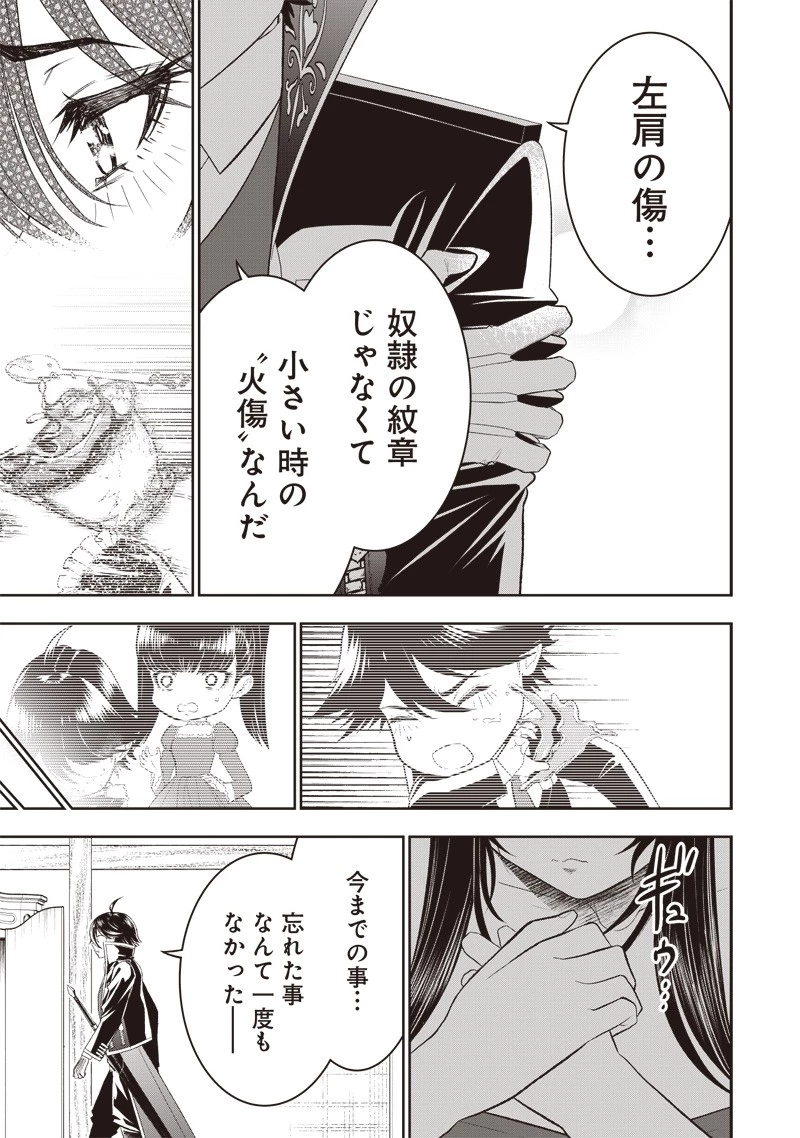 【世界最強の執事】ブラック職場を追放された俺、氷の令嬢に拾われる　～生活魔法を駆使して無双していたら、幸せな暮らしが始まりました～2022年06月14日 第20話 - 25