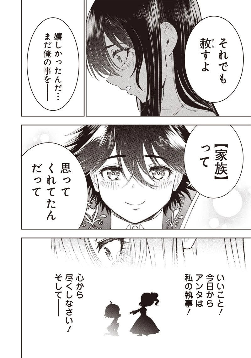 【世界最強の執事】ブラック職場を追放された俺、氷の令嬢に拾われる　～生活魔法を駆使して無双していたら、幸せな暮らしが始まりました～2022年06月14日 第20話 - 26