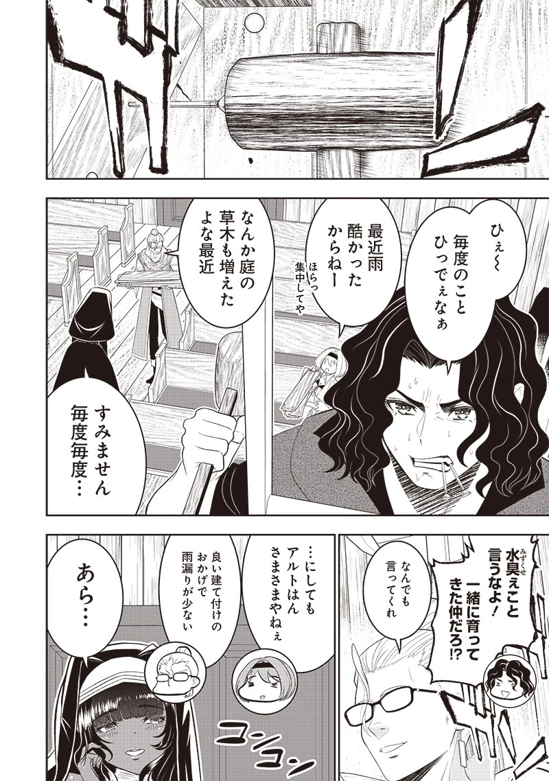 【世界最強の執事】ブラック職場を追放された俺、氷の令嬢に拾われる　～生活魔法を駆使して無双していたら、幸せな暮らしが始まりました～2022年06月14日 第21話 - 4