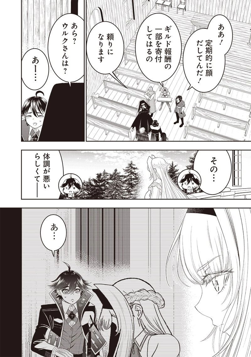 【世界最強の執事】ブラック職場を追放された俺、氷の令嬢に拾われる　～生活魔法を駆使して無双していたら、幸せな暮らしが始まりました～2022年06月14日 第21話 - 6