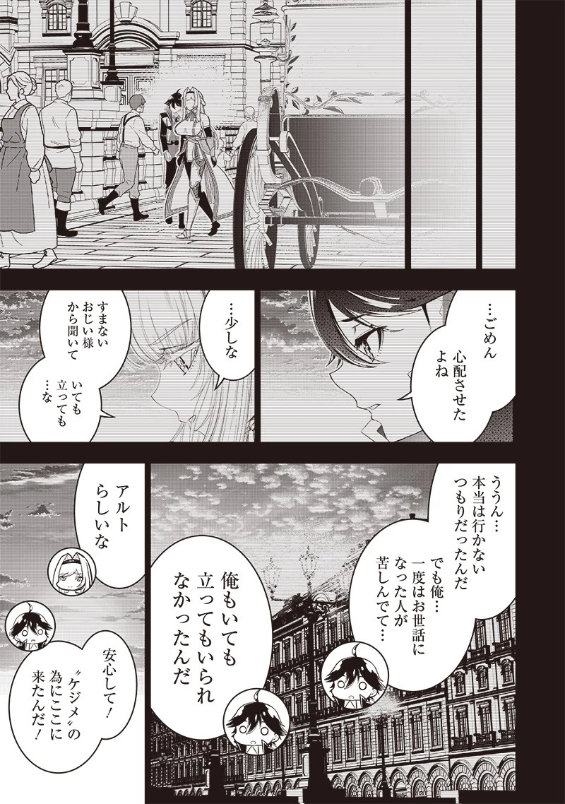 【世界最強の執事】ブラック職場を追放された俺、氷の令嬢に拾われる　～生活魔法を駆使して無双していたら、幸せな暮らしが始まりました～2022年06月14日 第21話 - 7