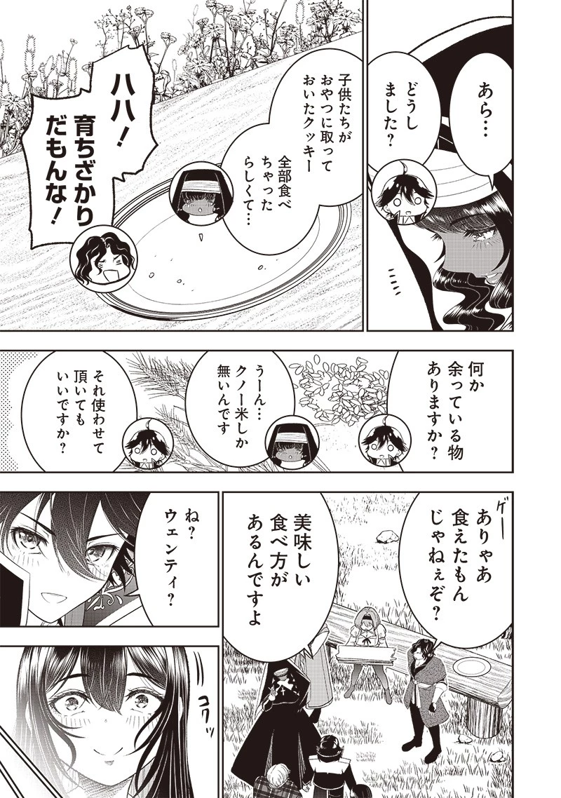 【世界最強の執事】ブラック職場を追放された俺、氷の令嬢に拾われる　～生活魔法を駆使して無双していたら、幸せな暮らしが始まりました～2022年06月14日 第21話 - 13