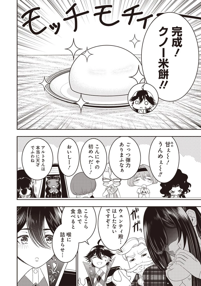 【世界最強の執事】ブラック職場を追放された俺、氷の令嬢に拾われる　～生活魔法を駆使して無双していたら、幸せな暮らしが始まりました～2022年06月14日 第21話 - 18