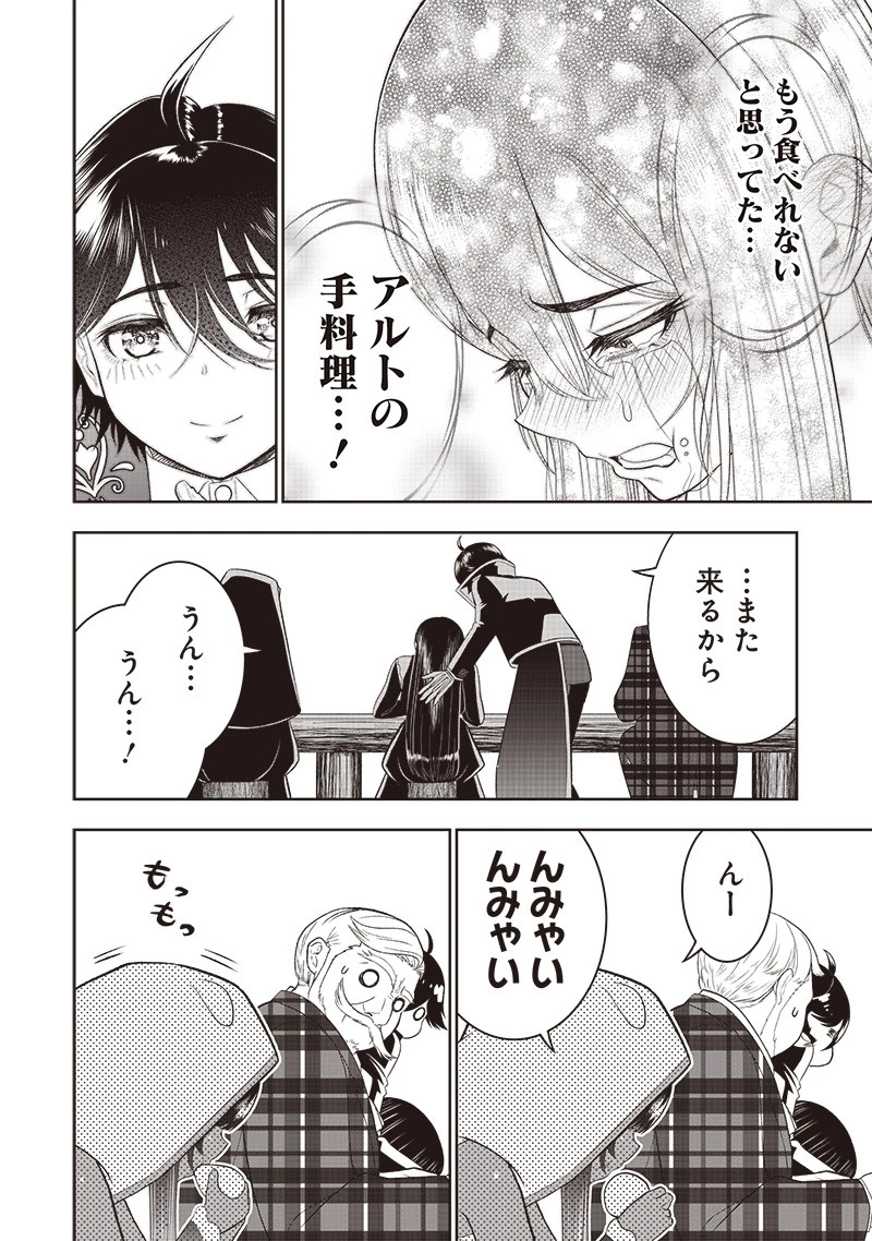 【世界最強の執事】ブラック職場を追放された俺、氷の令嬢に拾われる　～生活魔法を駆使して無双していたら、幸せな暮らしが始まりました～2022年06月14日 第21話 - 20