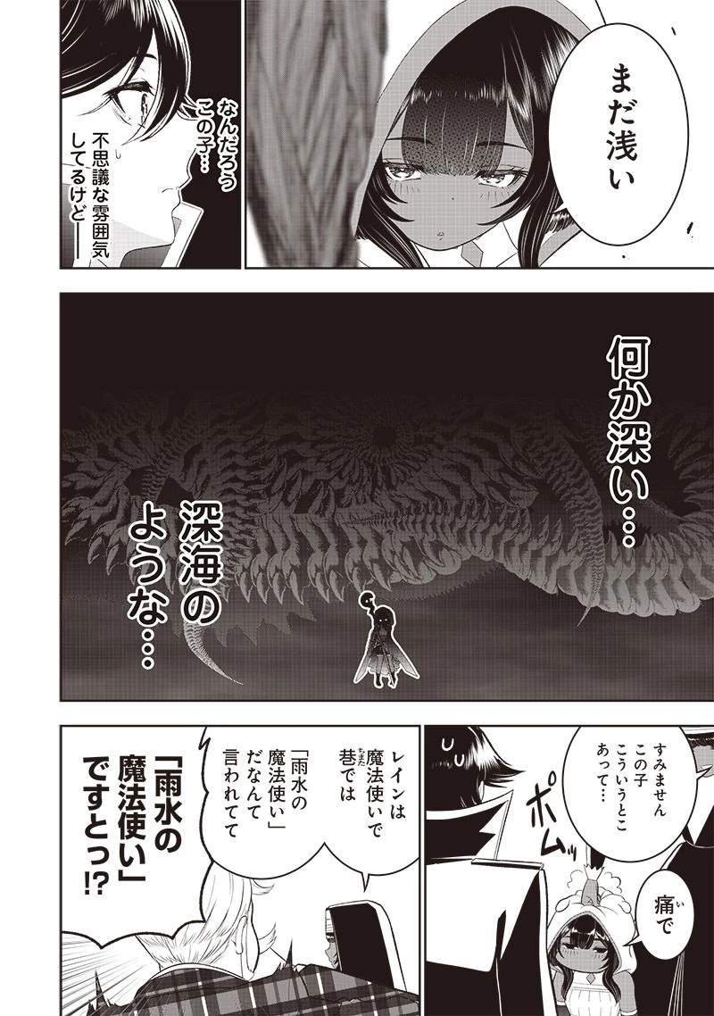 【世界最強の執事】ブラック職場を追放された俺、氷の令嬢に拾われる　～生活魔法を駆使して無双していたら、幸せな暮らしが始まりました～2022年06月14日 第21話 - 24