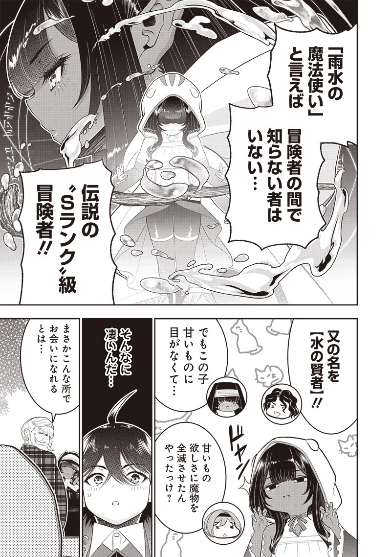 【世界最強の執事】ブラック職場を追放された俺、氷の令嬢に拾われる　～生活魔法を駆使して無双していたら、幸せな暮らしが始まりました～2022年06月14日 第21話 - 25