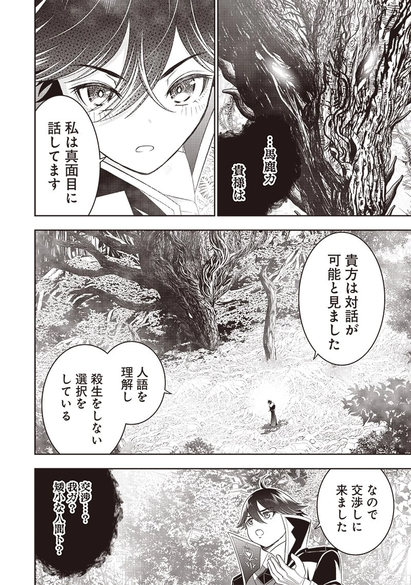 【世界最強の執事】ブラック職場を追放された俺、氷の令嬢に拾われる　～生活魔法を駆使して無双していたら、幸せな暮らしが始まりました～2022年06月14日 第23話 - 2