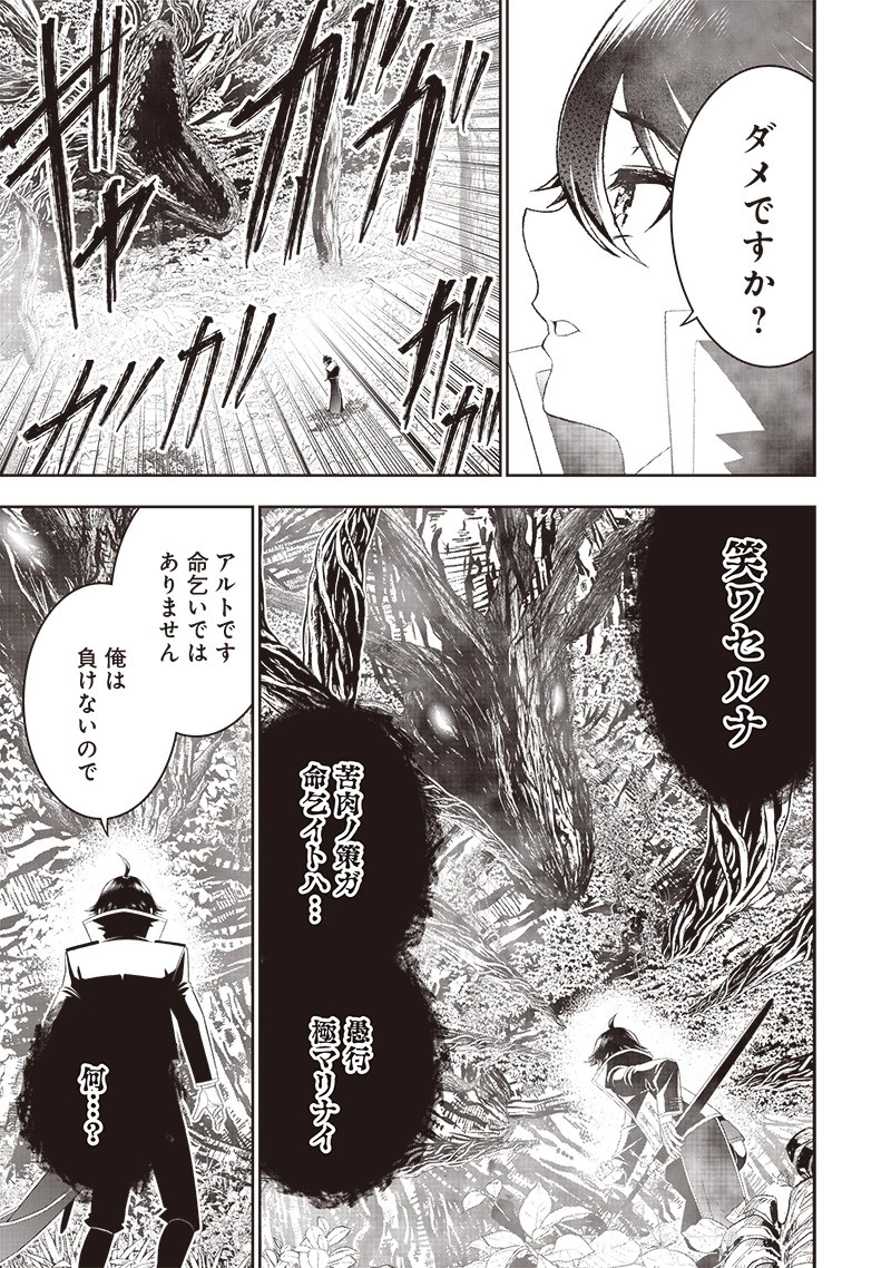 【世界最強の執事】ブラック職場を追放された俺、氷の令嬢に拾われる　～生活魔法を駆使して無双していたら、幸せな暮らしが始まりました～2022年06月14日 第23話 - 3