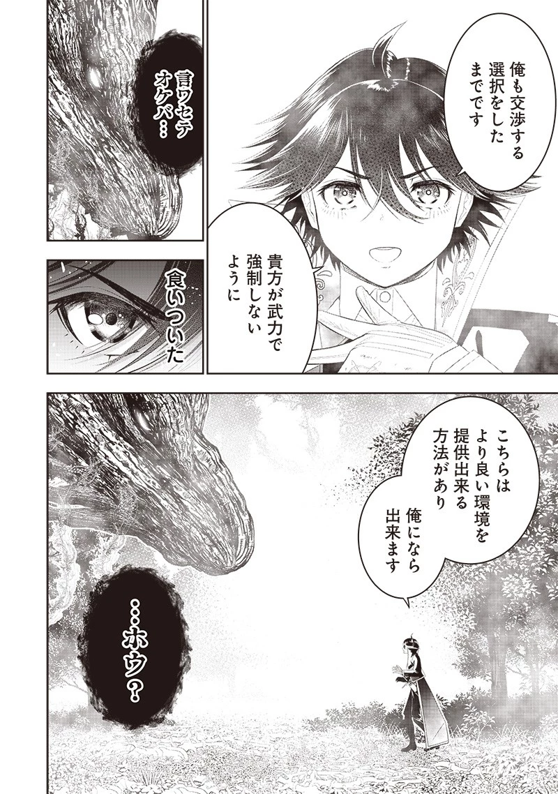 【世界最強の執事】ブラック職場を追放された俺、氷の令嬢に拾われる　～生活魔法を駆使して無双していたら、幸せな暮らしが始まりました～2022年06月14日 第23話 - 4