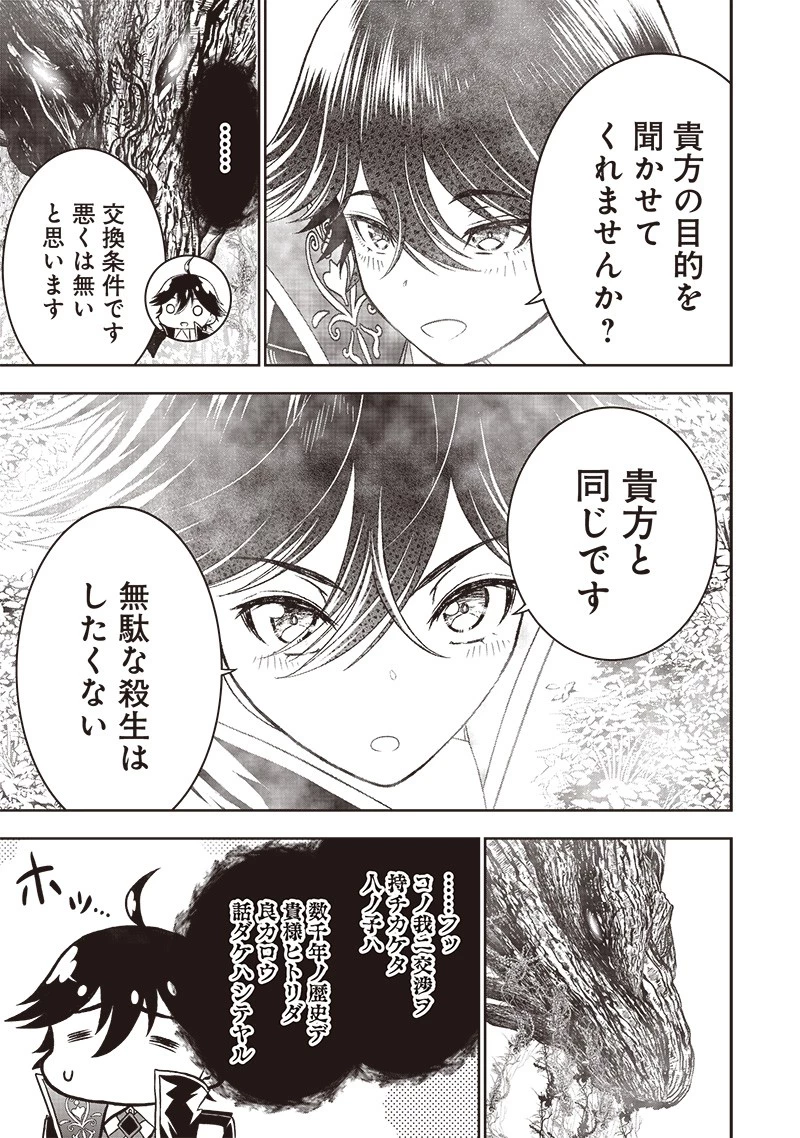 【世界最強の執事】ブラック職場を追放された俺、氷の令嬢に拾われる　～生活魔法を駆使して無双していたら、幸せな暮らしが始まりました～2022年06月14日 第23話 - 5