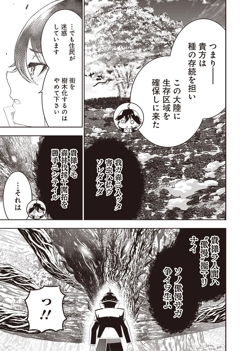 【世界最強の執事】ブラック職場を追放された俺、氷の令嬢に拾われる　～生活魔法を駆使して無双していたら、幸せな暮らしが始まりました～2022年06月14日 第23話 - 7