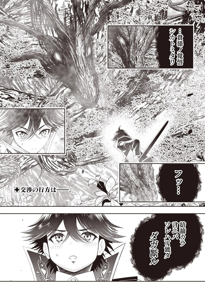 【世界最強の執事】ブラック職場を追放された俺、氷の令嬢に拾われる　～生活魔法を駆使して無双していたら、幸せな暮らしが始まりました～2022年06月14日 第24話 - 1