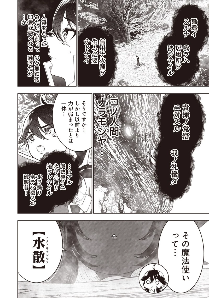 【世界最強の執事】ブラック職場を追放された俺、氷の令嬢に拾われる　～生活魔法を駆使して無双していたら、幸せな暮らしが始まりました～2022年06月14日 第24話 - 2