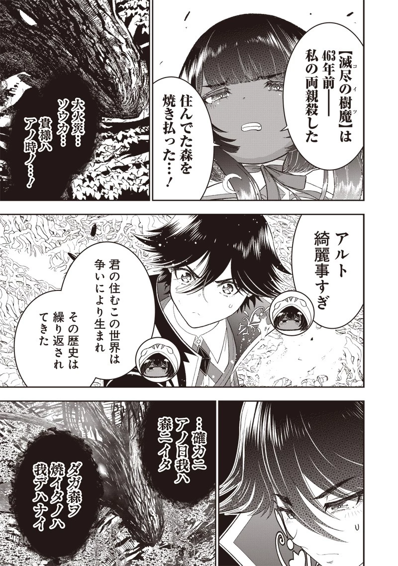 【世界最強の執事】ブラック職場を追放された俺、氷の令嬢に拾われる　～生活魔法を駆使して無双していたら、幸せな暮らしが始まりました～2022年06月14日 第24話 - 7