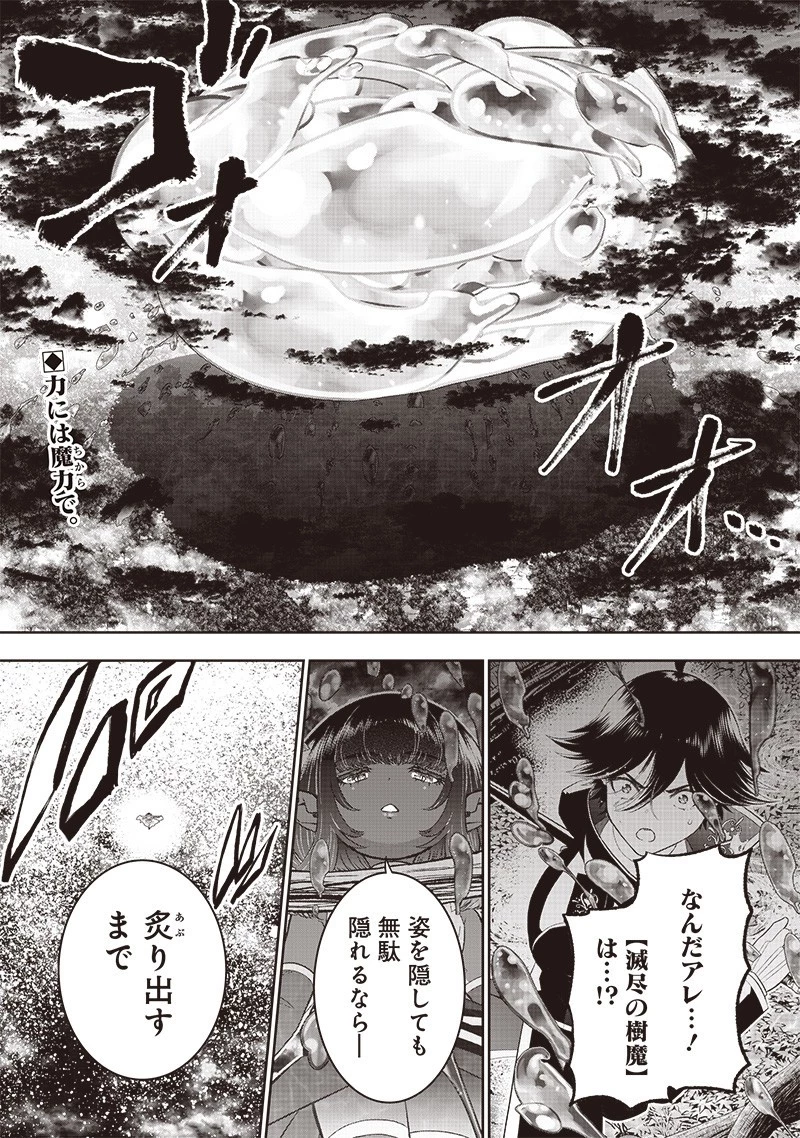 【世界最強の執事】ブラック職場を追放された俺、氷の令嬢に拾われる　～生活魔法を駆使して無双していたら、幸せな暮らしが始まりました～2022年06月14日 第25話 - 1