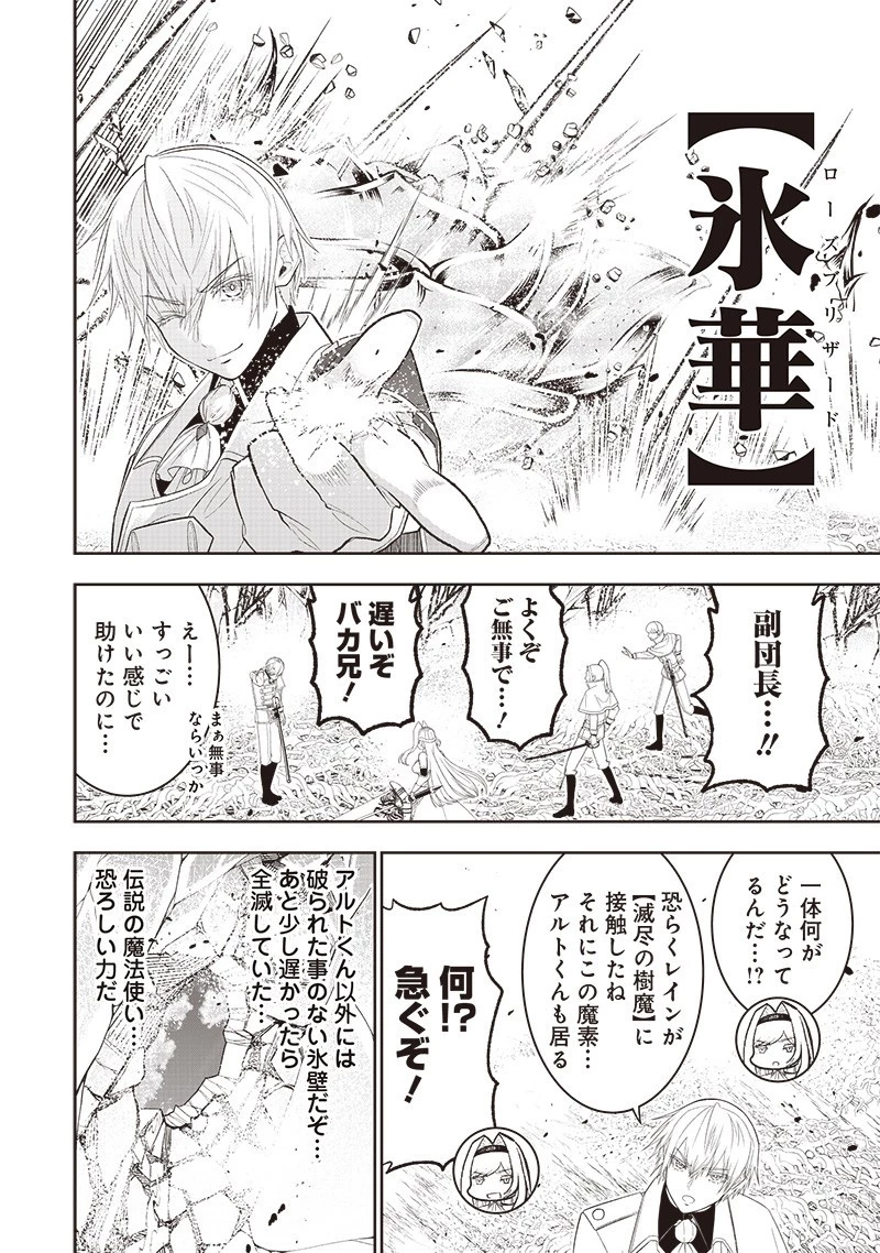 【世界最強の執事】ブラック職場を追放された俺、氷の令嬢に拾われる　～生活魔法を駆使して無双していたら、幸せな暮らしが始まりました～2022年06月14日 第25話 - 6