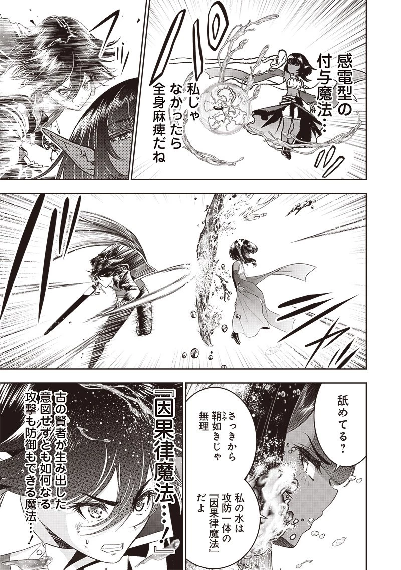 【世界最強の執事】ブラック職場を追放された俺、氷の令嬢に拾われる　～生活魔法を駆使して無双していたら、幸せな暮らしが始まりました～2022年06月14日 第25話 - 13