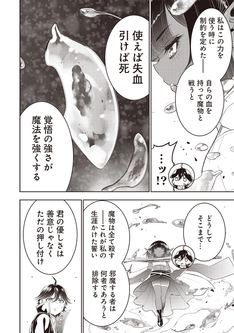 【世界最強の執事】ブラック職場を追放された俺、氷の令嬢に拾われる　～生活魔法を駆使して無双していたら、幸せな暮らしが始まりました～2022年06月14日 第25話 - 14