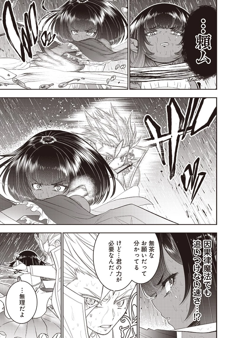 【世界最強の執事】ブラック職場を追放された俺、氷の令嬢に拾われる　～生活魔法を駆使して無双していたら、幸せな暮らしが始まりました～2022年06月14日 第26話 - 11