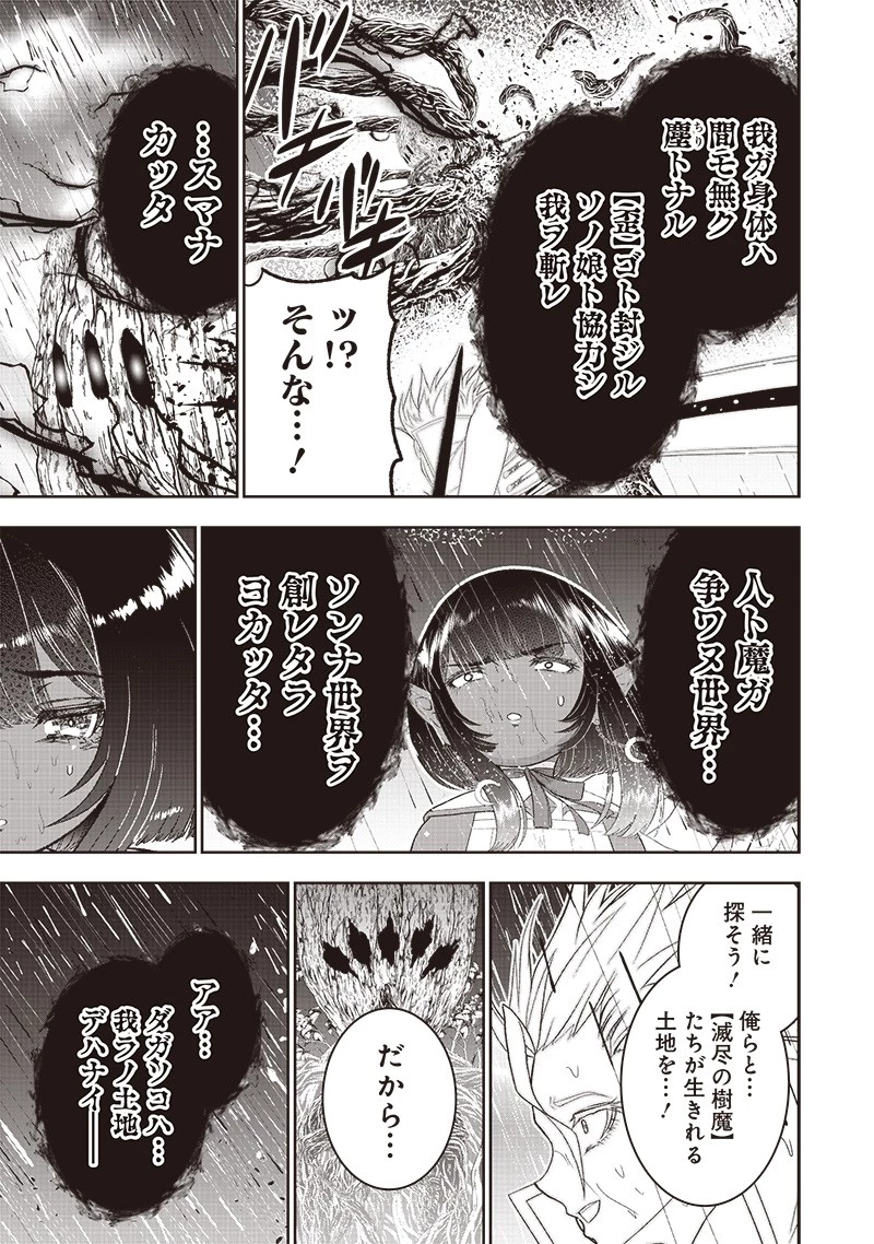 【世界最強の執事】ブラック職場を追放された俺、氷の令嬢に拾われる　～生活魔法を駆使して無双していたら、幸せな暮らしが始まりました～2022年06月14日 第26話 - 19