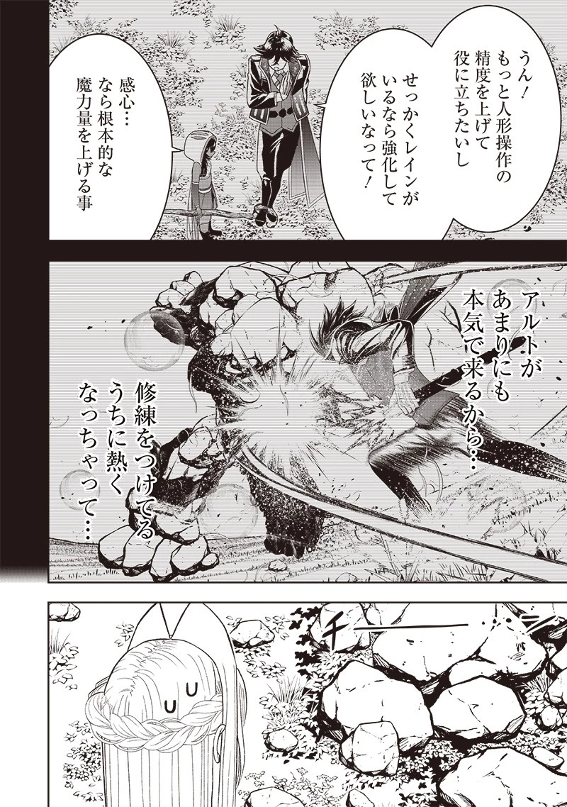 【世界最強の執事】ブラック職場を追放された俺、氷の令嬢に拾われる　～生活魔法を駆使して無双していたら、幸せな暮らしが始まりました～2022年06月14日 第29話 - 4