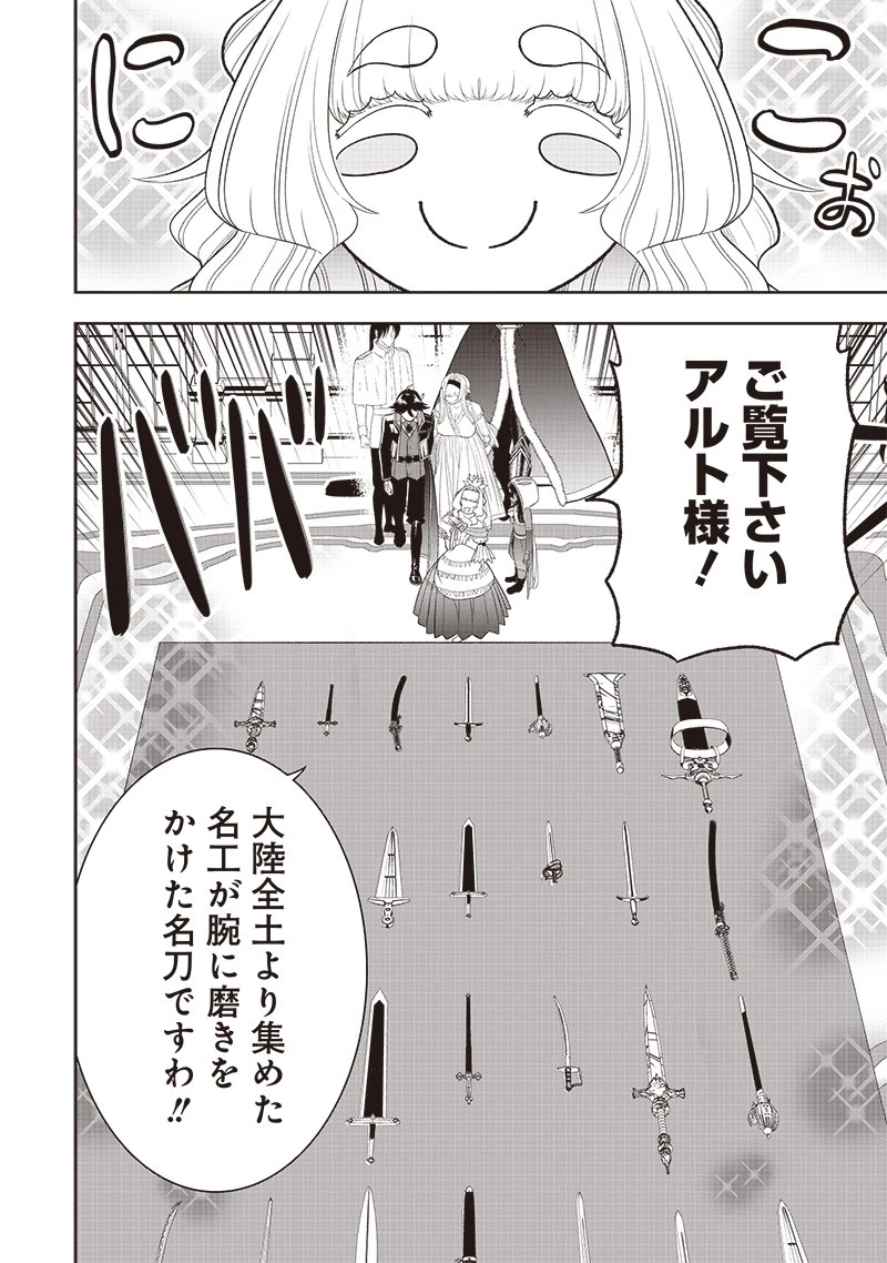 【世界最強の執事】ブラック職場を追放された俺、氷の令嬢に拾われる　～生活魔法を駆使して無双していたら、幸せな暮らしが始まりました～2022年06月14日 第29話 - 6