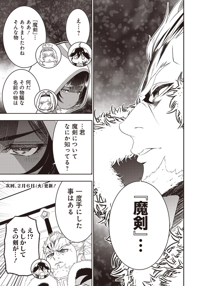 【世界最強の執事】ブラック職場を追放された俺、氷の令嬢に拾われる　～生活魔法を駆使して無双していたら、幸せな暮らしが始まりました～2022年06月14日 第29話 - 11