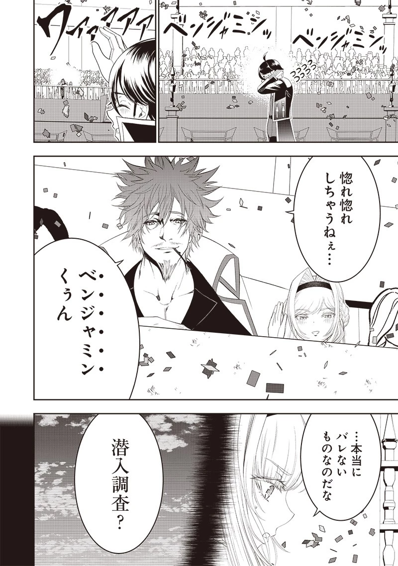 【世界最強の執事】ブラック職場を追放された俺、氷の令嬢に拾われる　～生活魔法を駆使して無双していたら、幸せな暮らしが始まりました～2022年06月14日 第30話 - 4