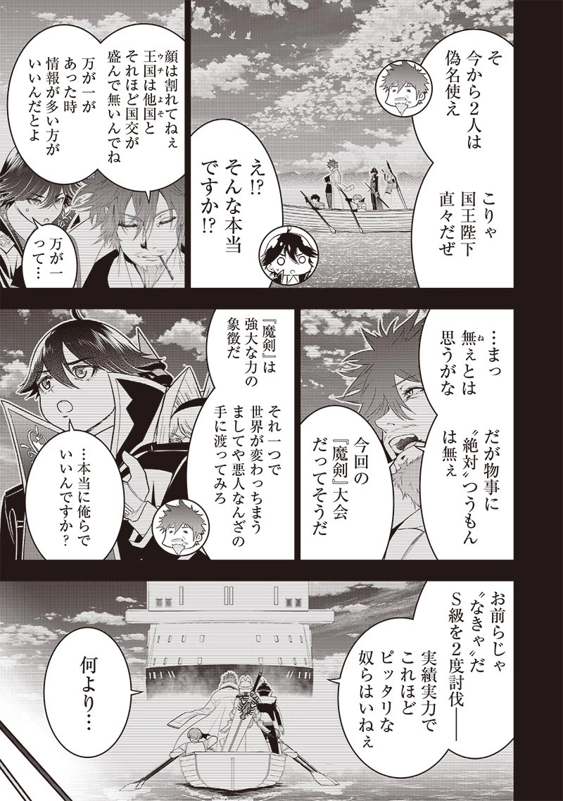 【世界最強の執事】ブラック職場を追放された俺、氷の令嬢に拾われる　～生活魔法を駆使して無双していたら、幸せな暮らしが始まりました～2022年06月14日 第30話 - 5