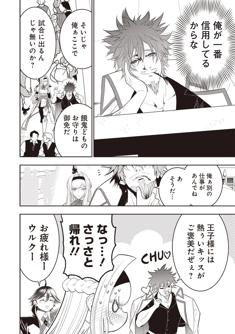 【世界最強の執事】ブラック職場を追放された俺、氷の令嬢に拾われる　～生活魔法を駆使して無双していたら、幸せな暮らしが始まりました～2022年06月14日 第30話 - 6