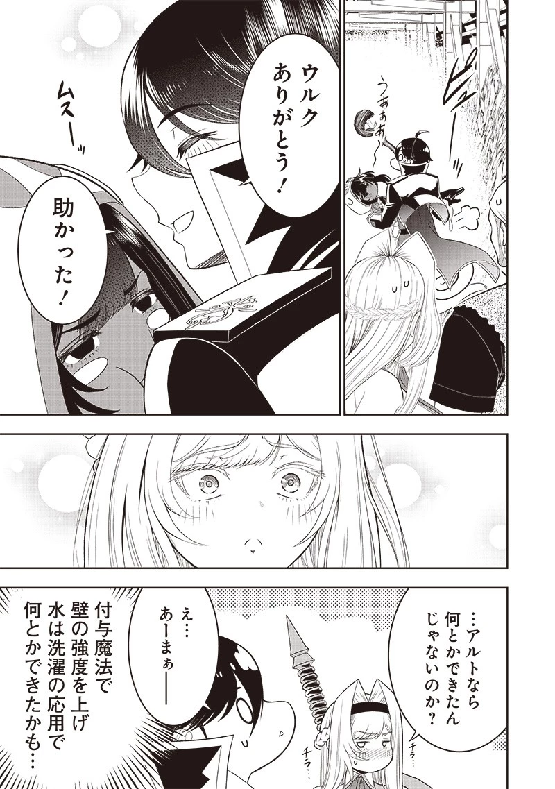 【世界最強の執事】ブラック職場を追放された俺、氷の令嬢に拾われる　～生活魔法を駆使して無双していたら、幸せな暮らしが始まりました～2022年06月14日 第31話 - 3